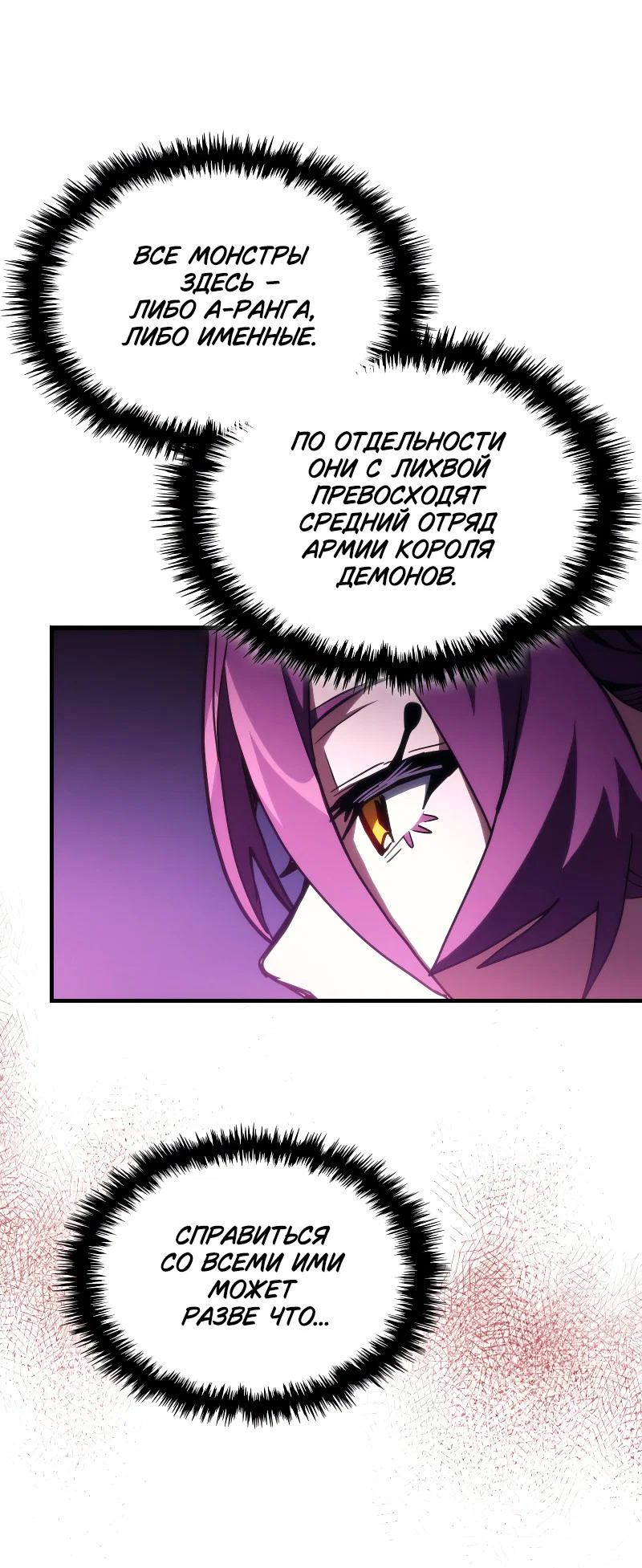 Манга Ведите себя как подобает боссу подземелья, господин Сваллоу! - Глава 109 Страница 10