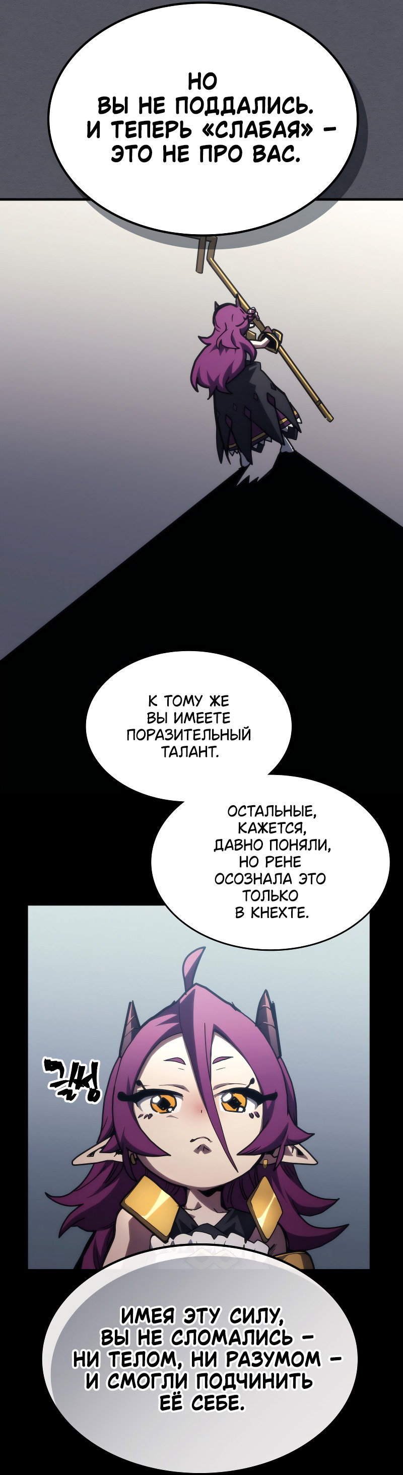 Манга Ведите себя как подобает боссу подземелья, господин Сваллоу! - Глава 109 Страница 52