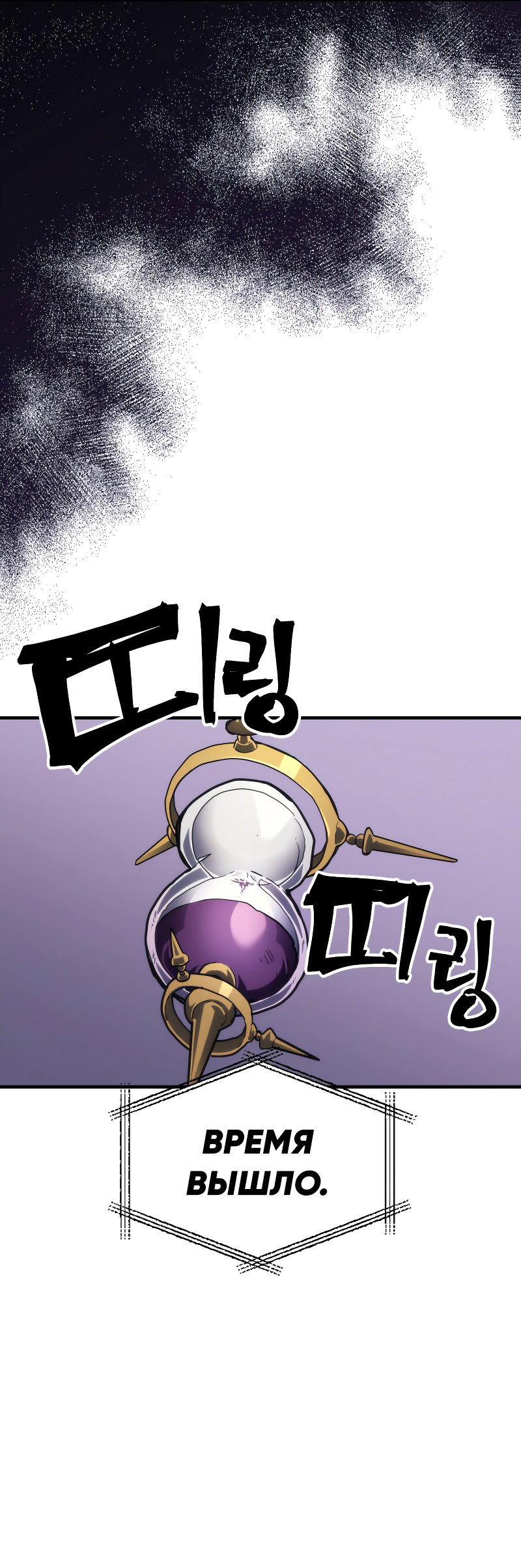 Манга Ведите себя как подобает боссу подземелья, господин Сваллоу! - Глава 109 Страница 61