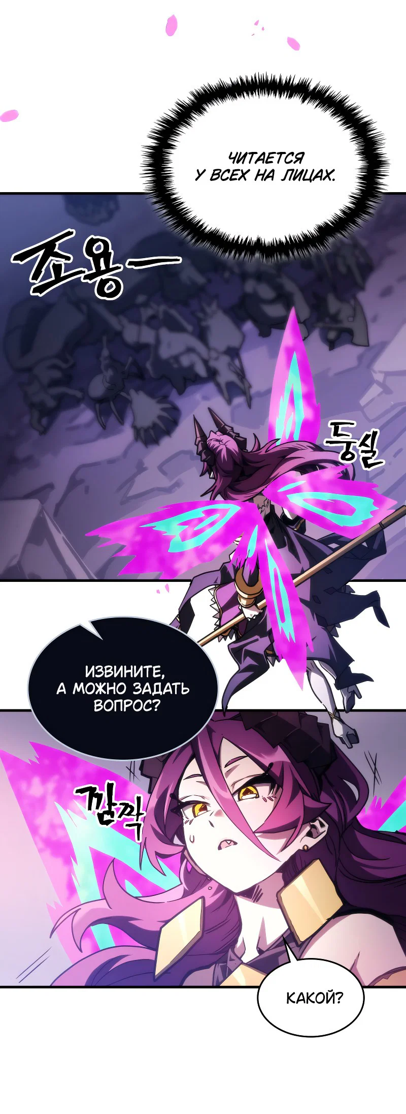 Манга Ведите себя как подобает боссу подземелья, господин Сваллоу! - Глава 109 Страница 5