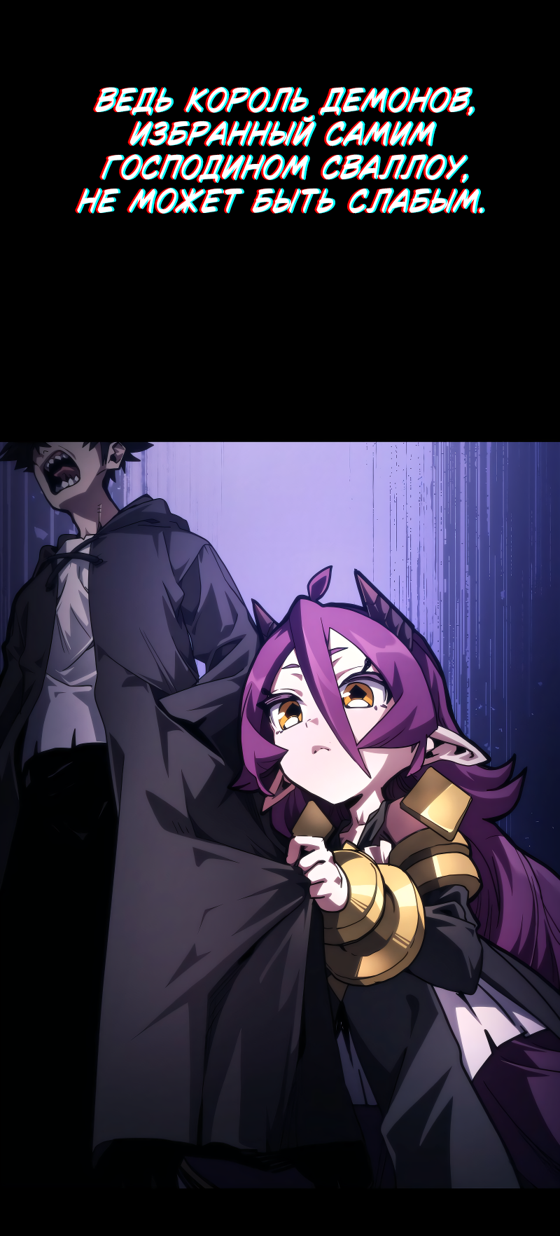 Манга Ведите себя как подобает боссу подземелья, господин Сваллоу! - Глава 109 Страница 58