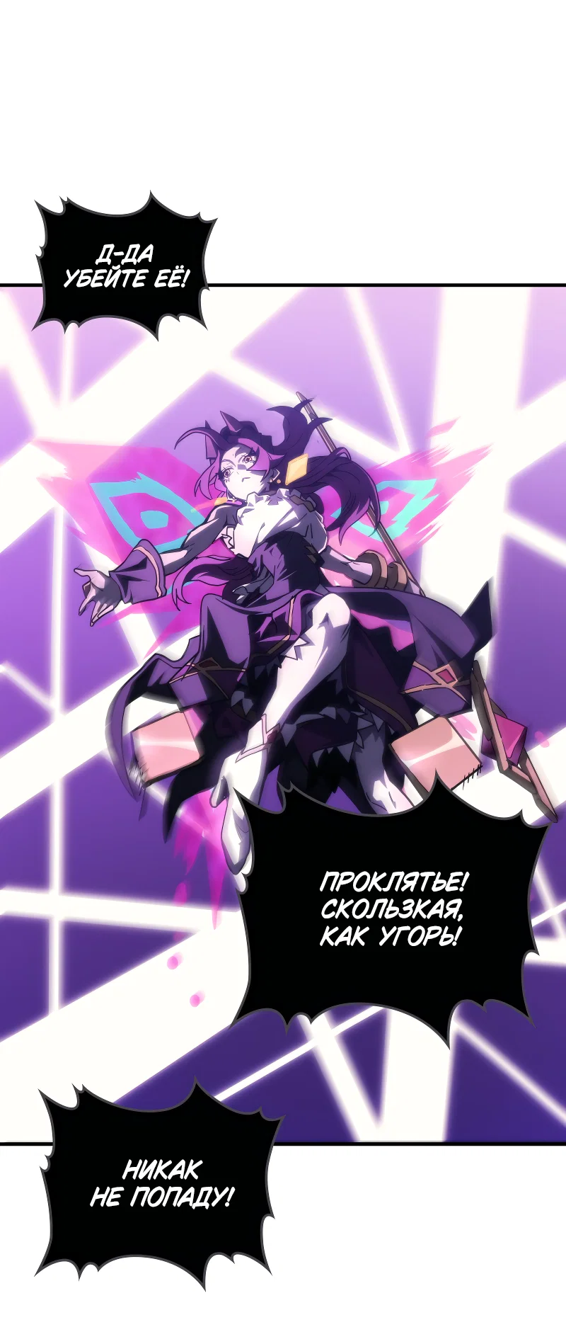 Манга Ведите себя как подобает боссу подземелья, господин Сваллоу! - Глава 109 Страница 32