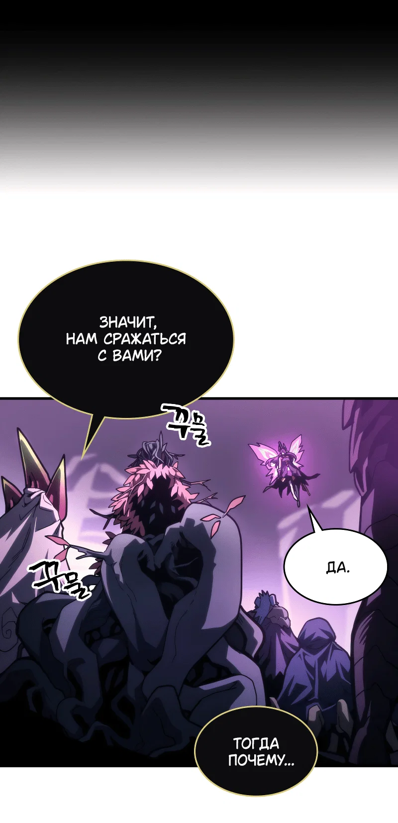 Манга Ведите себя как подобает боссу подземелья, господин Сваллоу! - Глава 109 Страница 12