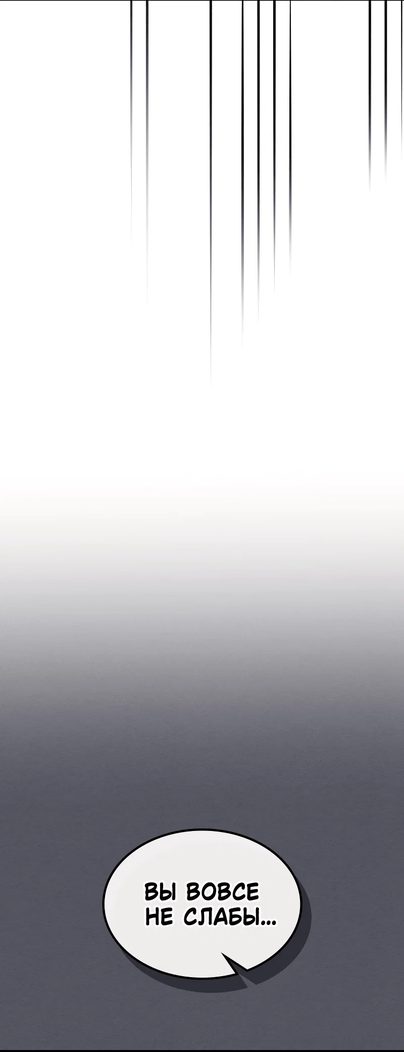 Манга Ведите себя как подобает боссу подземелья, господин Сваллоу! - Глава 109 Страница 49