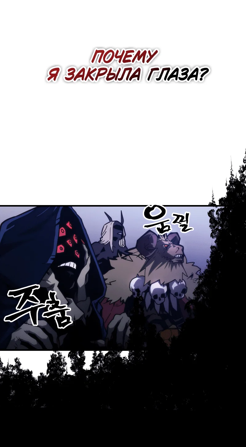 Манга Ведите себя как подобает боссу подземелья, господин Сваллоу! - Глава 109 Страница 56