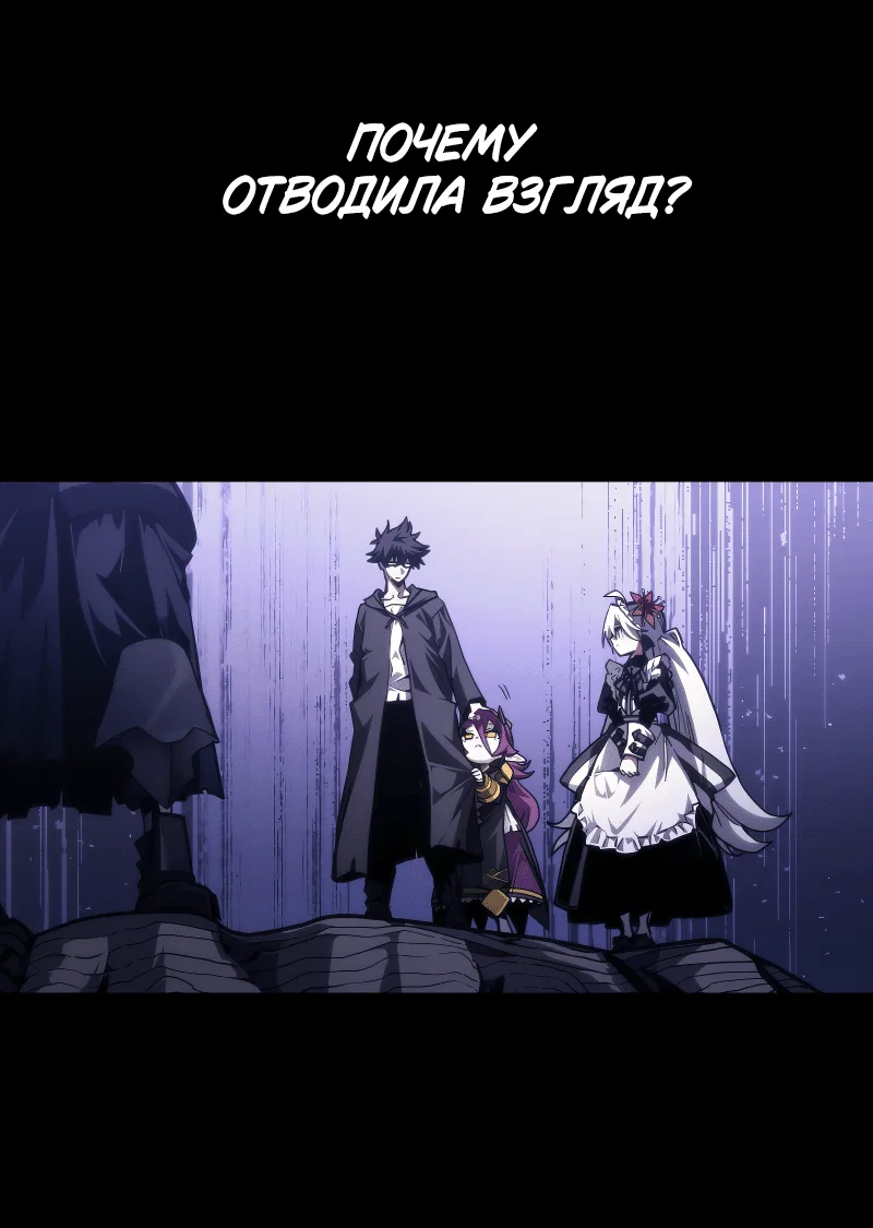 Манга Ведите себя как подобает боссу подземелья, господин Сваллоу! - Глава 109 Страница 57