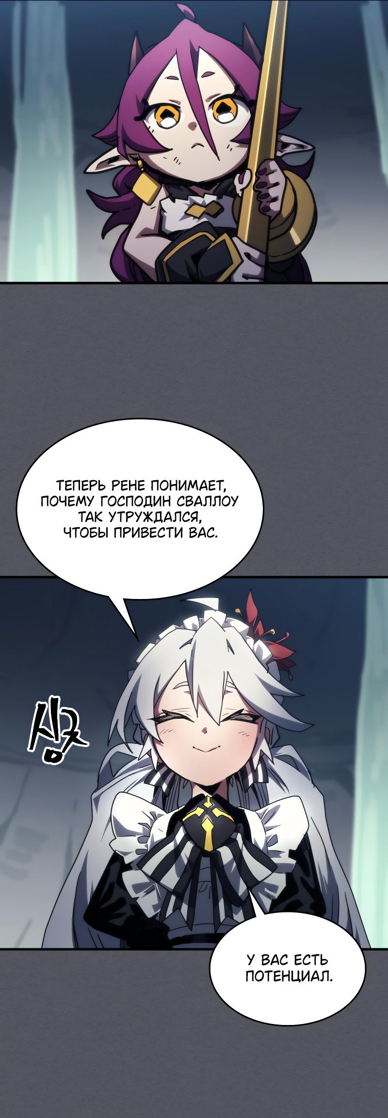 Манга Ведите себя как подобает боссу подземелья, господин Сваллоу! - Глава 109 Страница 50