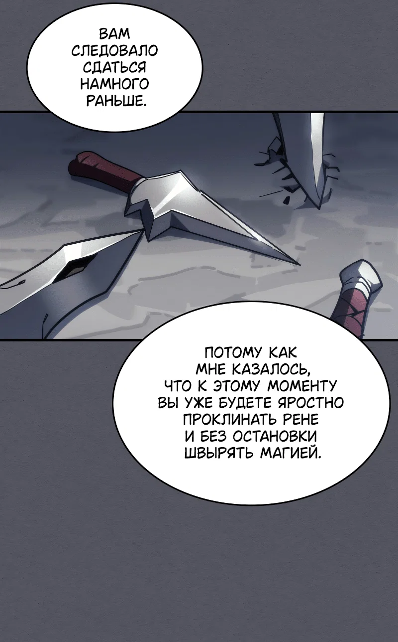 Манга Ведите себя как подобает боссу подземелья, господин Сваллоу! - Глава 109 Страница 51