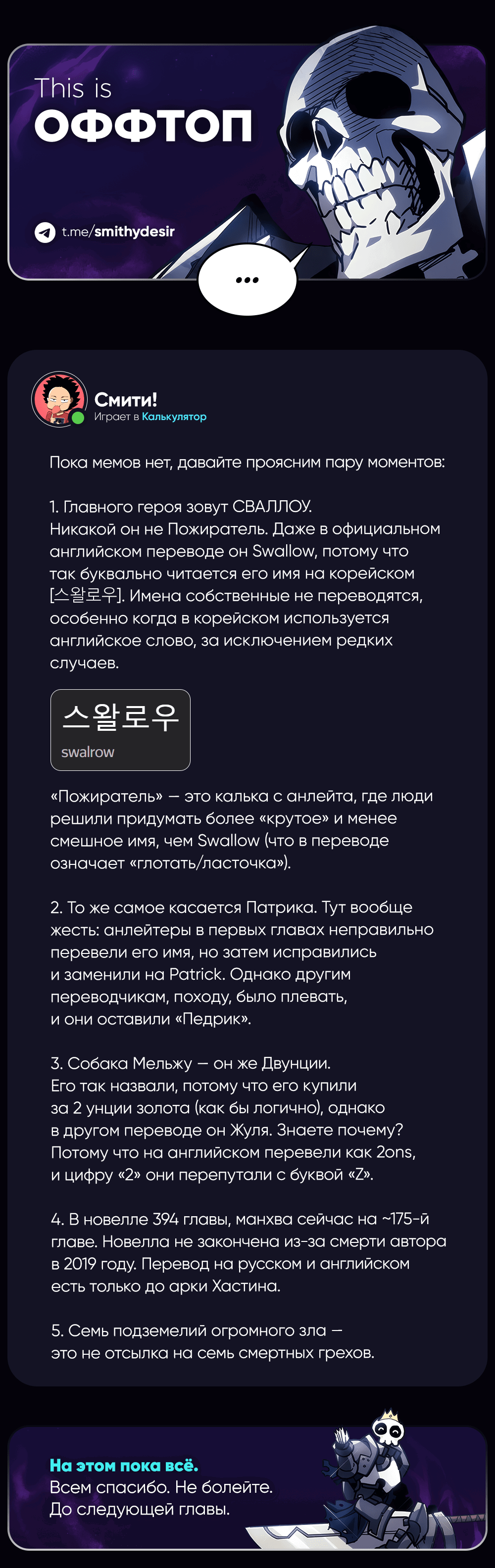 Манга Ведите себя как подобает боссу подземелья, господин Сваллоу! - Глава 109 Страница 63