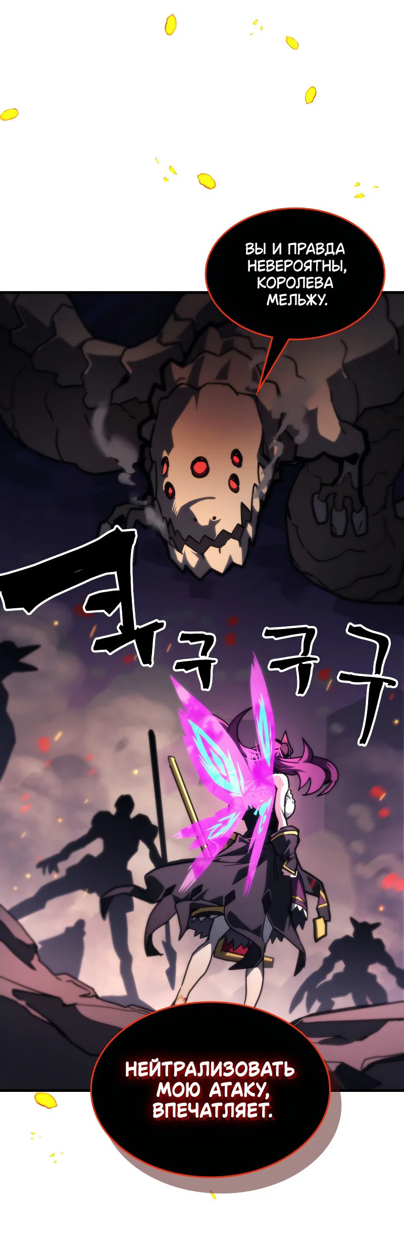 Манга Ведите себя как подобает боссу подземелья, господин Сваллоу! - Глава 109 Страница 41