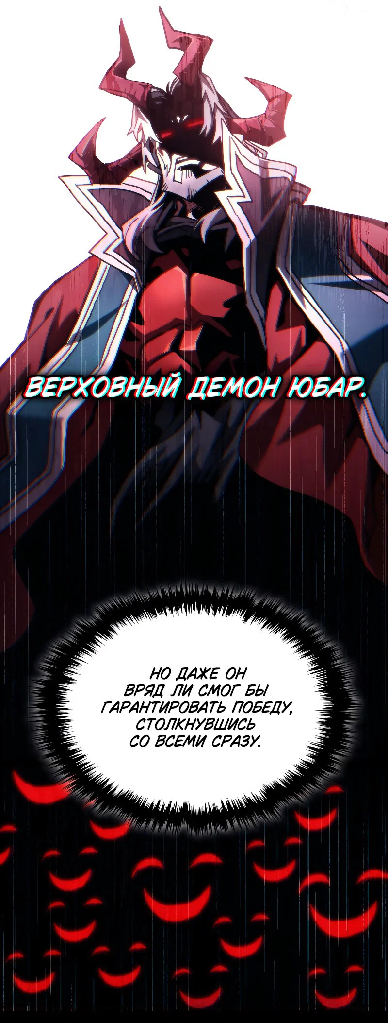 Манга Ведите себя как подобает боссу подземелья, господин Сваллоу! - Глава 109 Страница 11