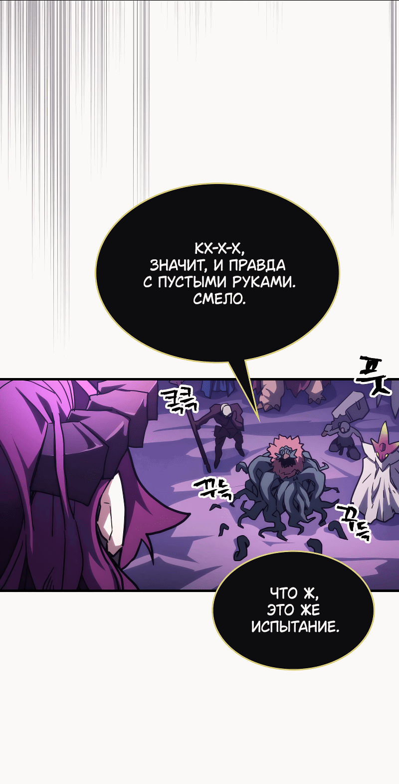 Манга Ведите себя как подобает боссу подземелья, господин Сваллоу! - Глава 109 Страница 16