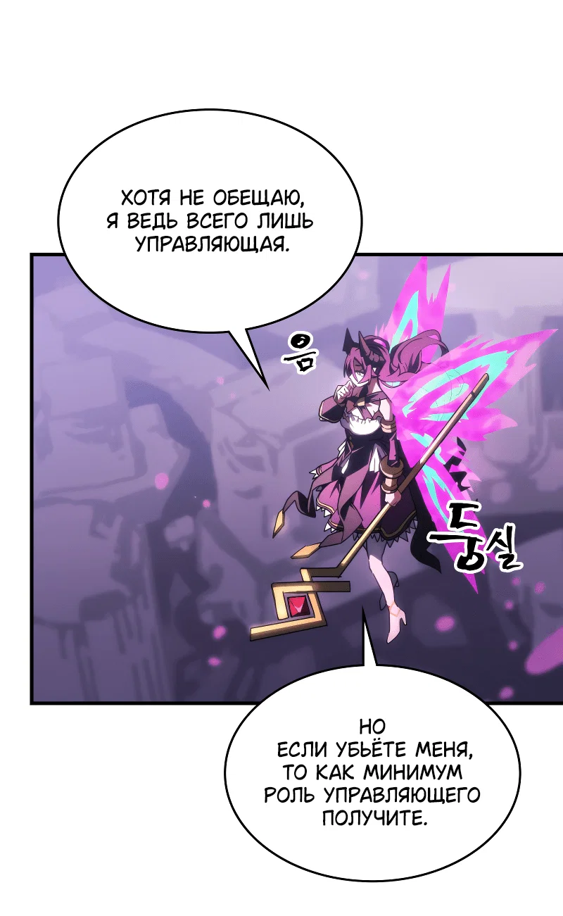 Манга Ведите себя как подобает боссу подземелья, господин Сваллоу! - Глава 109 Страница 7