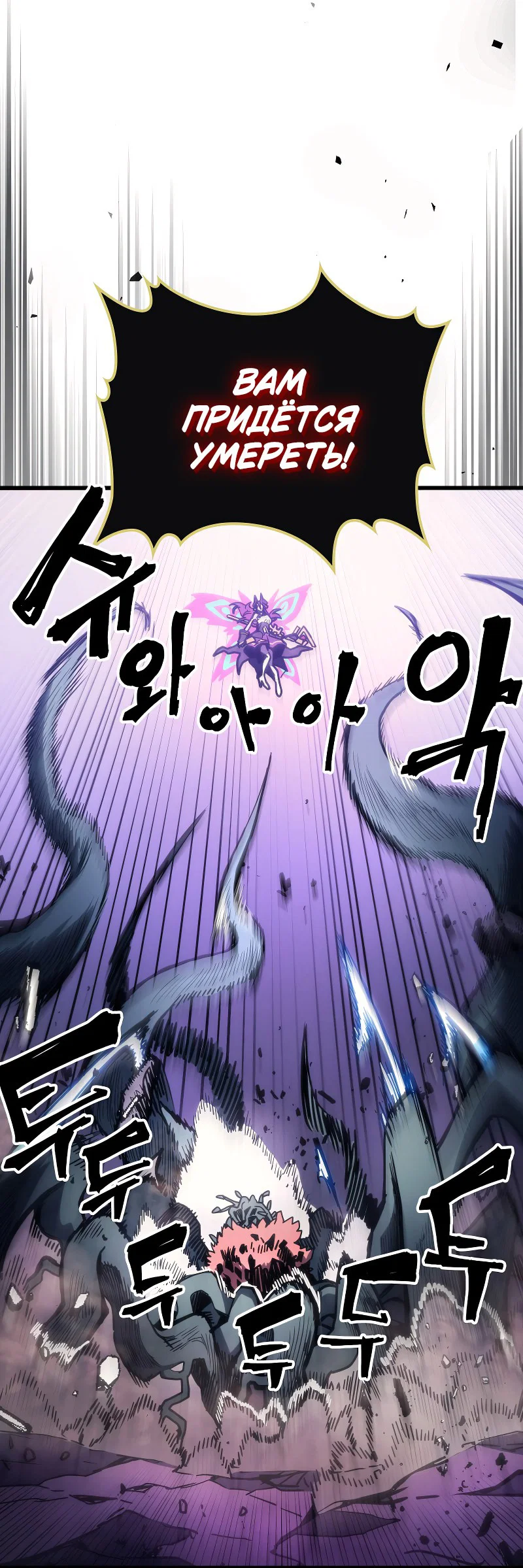 Манга Ведите себя как подобает боссу подземелья, господин Сваллоу! - Глава 109 Страница 18