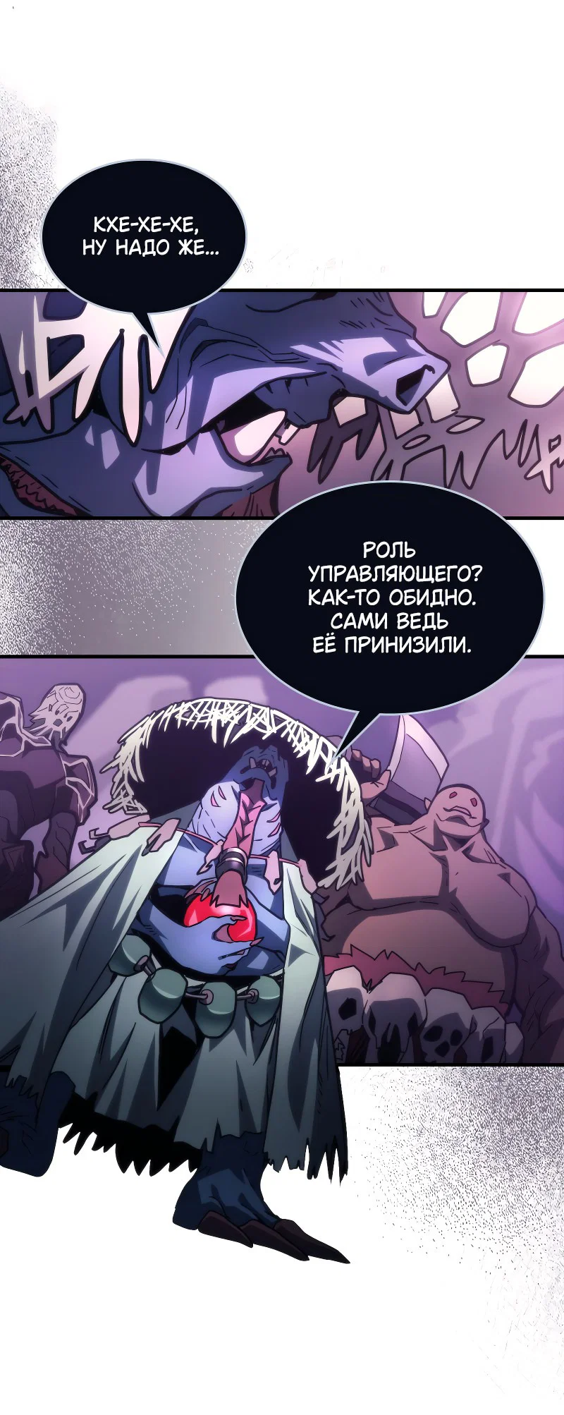 Манга Ведите себя как подобает боссу подземелья, господин Сваллоу! - Глава 109 Страница 8