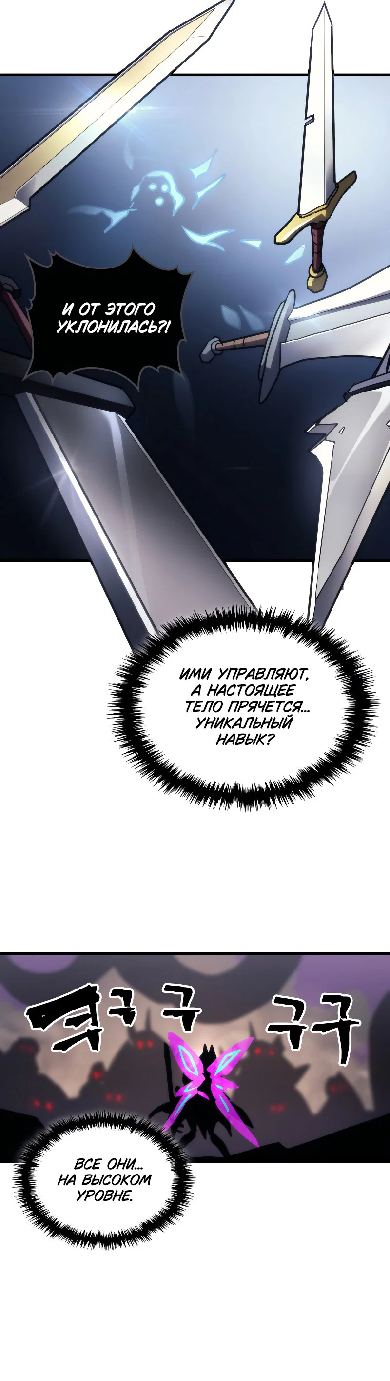 Манга Ведите себя как подобает боссу подземелья, господин Сваллоу! - Глава 109 Страница 45