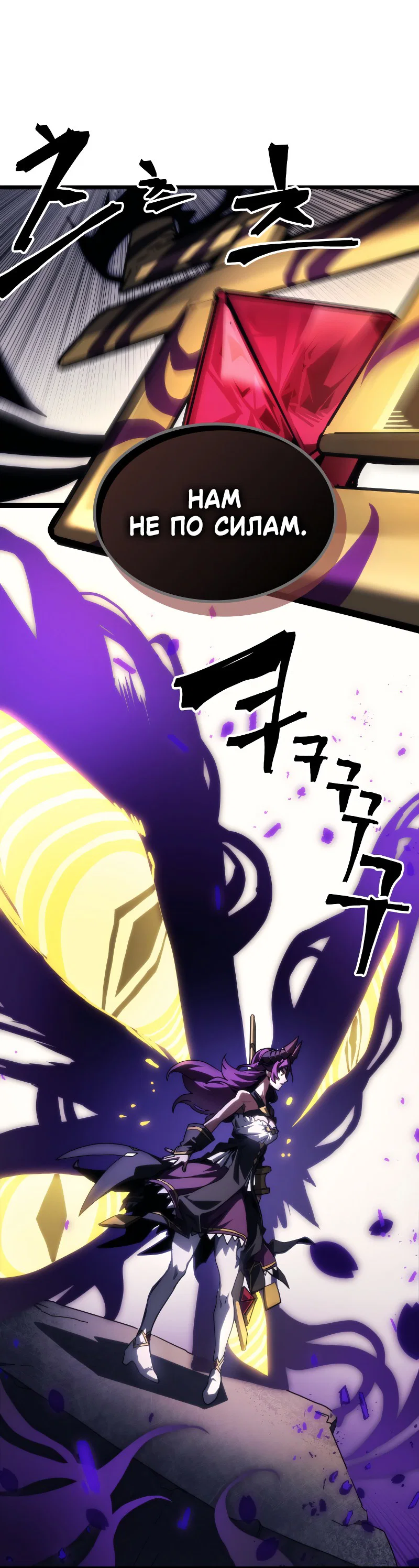 Манга Ведите себя как подобает боссу подземелья, господин Сваллоу! - Глава 109 Страница 60