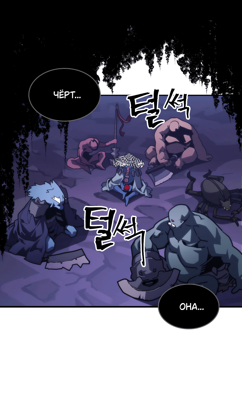 Манга Ведите себя как подобает боссу подземелья, господин Сваллоу! - Глава 109 Страница 59
