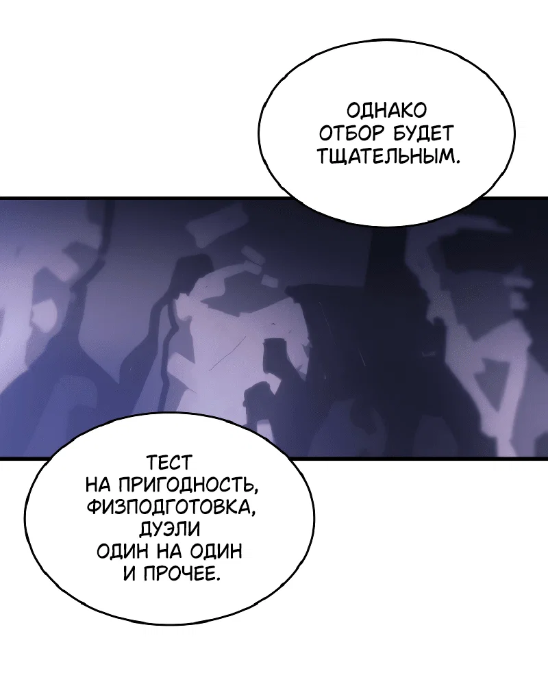 Манга Ведите себя как подобает боссу подземелья, господин Сваллоу! - Глава 110 Страница 33