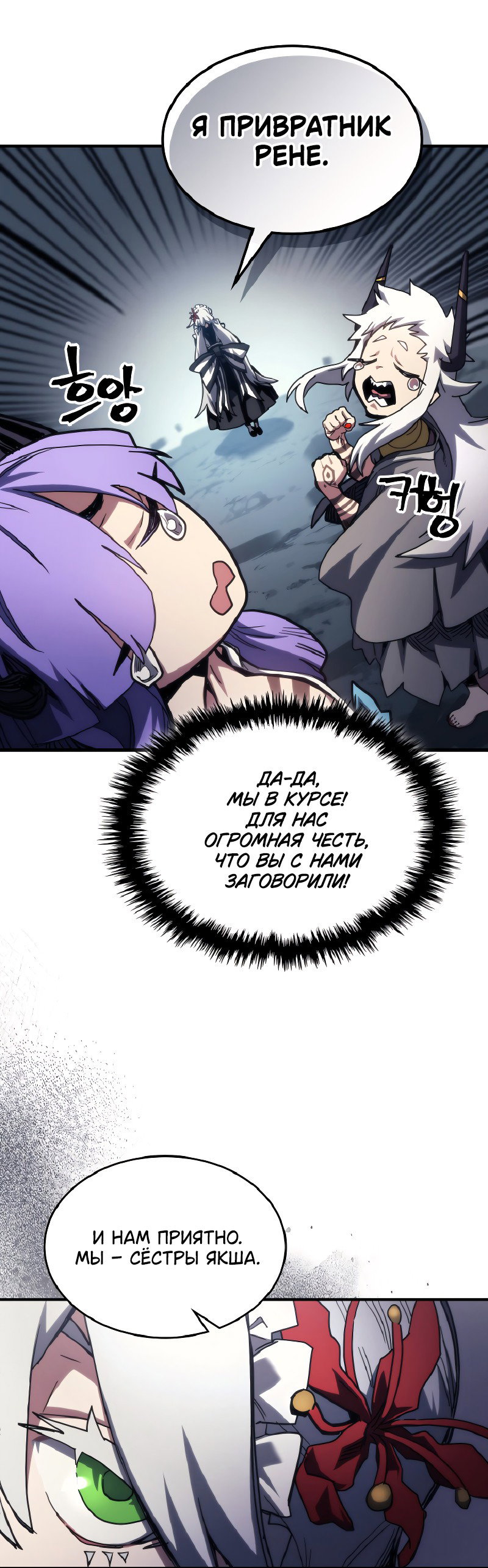 Манга Ведите себя как подобает боссу подземелья, господин Сваллоу! - Глава 110 Страница 48