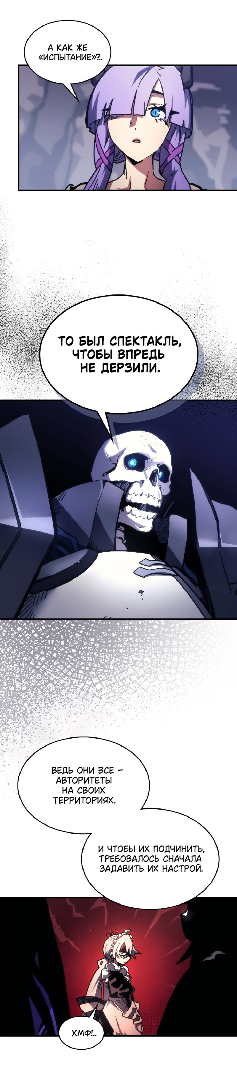 Манга Ведите себя как подобает боссу подземелья, господин Сваллоу! - Глава 110 Страница 32