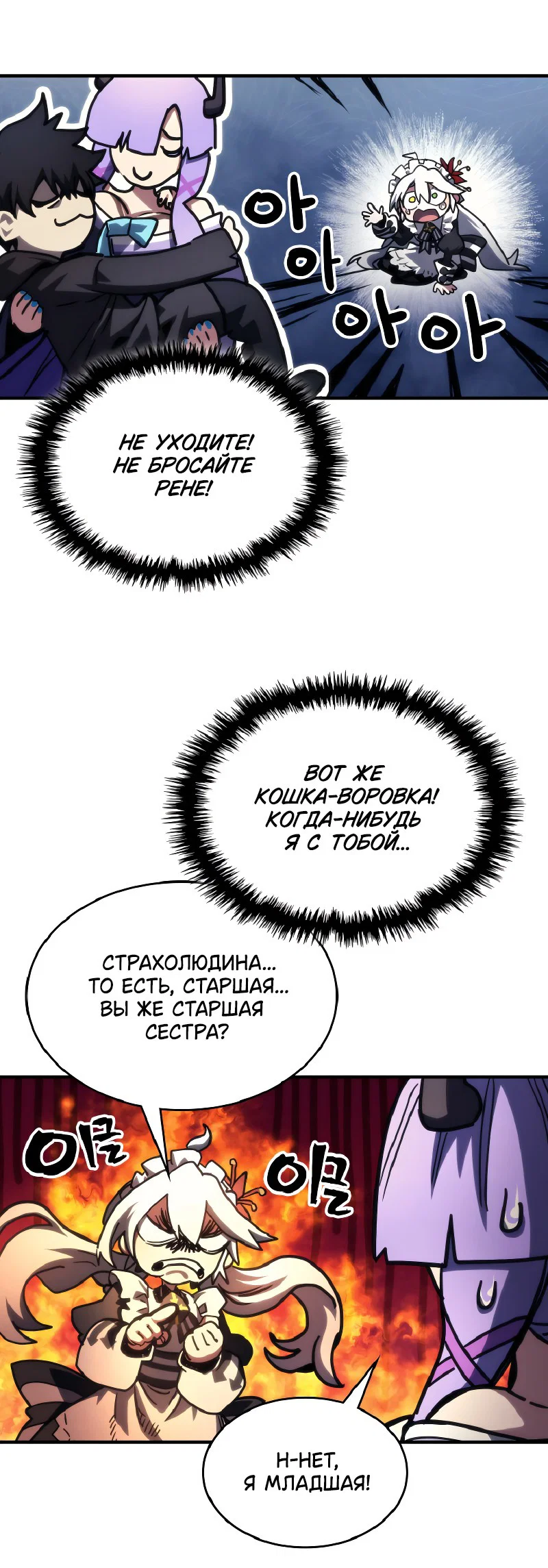 Манга Ведите себя как подобает боссу подземелья, господин Сваллоу! - Глава 110 Страница 54