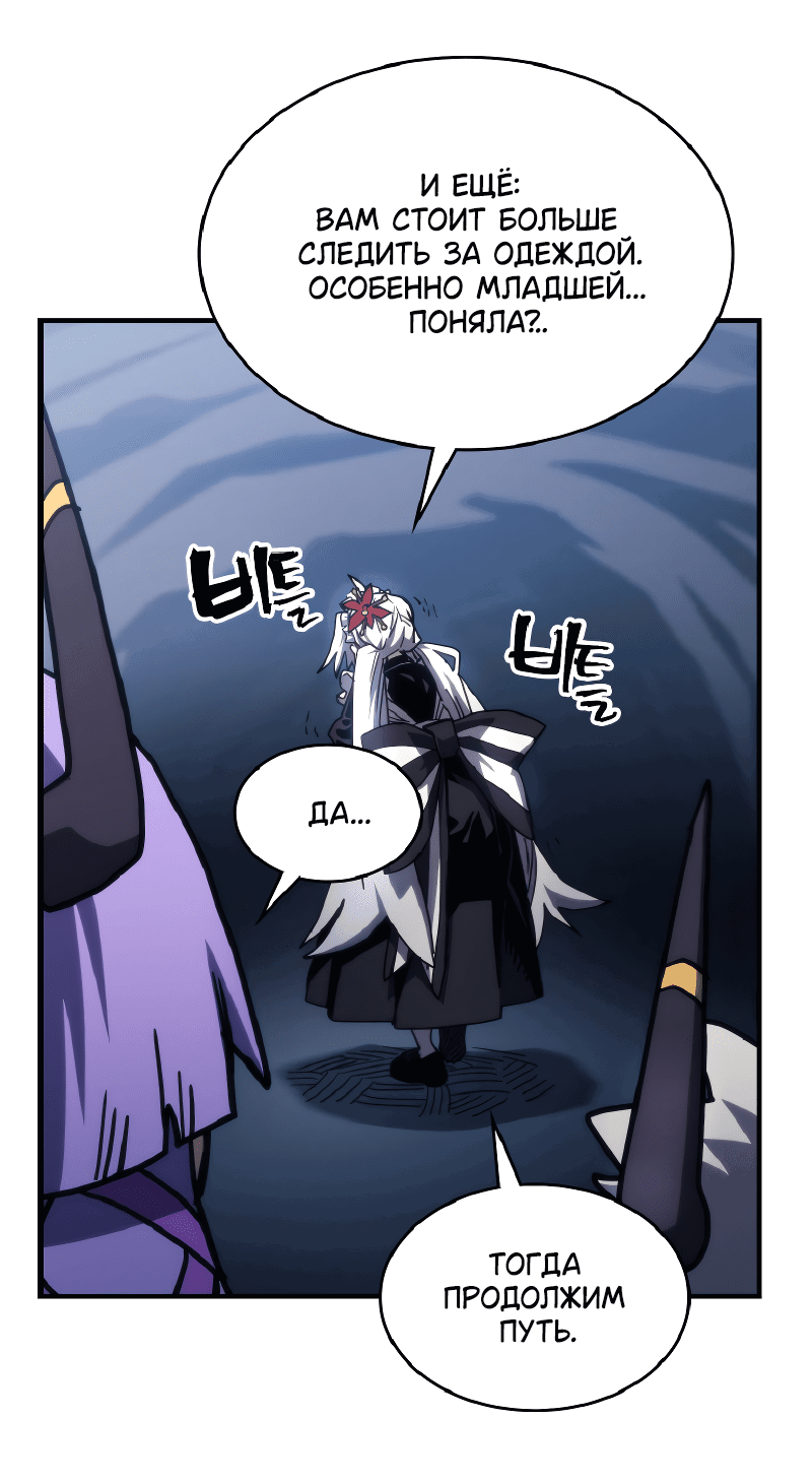 Манга Ведите себя как подобает боссу подземелья, господин Сваллоу! - Глава 110 Страница 61