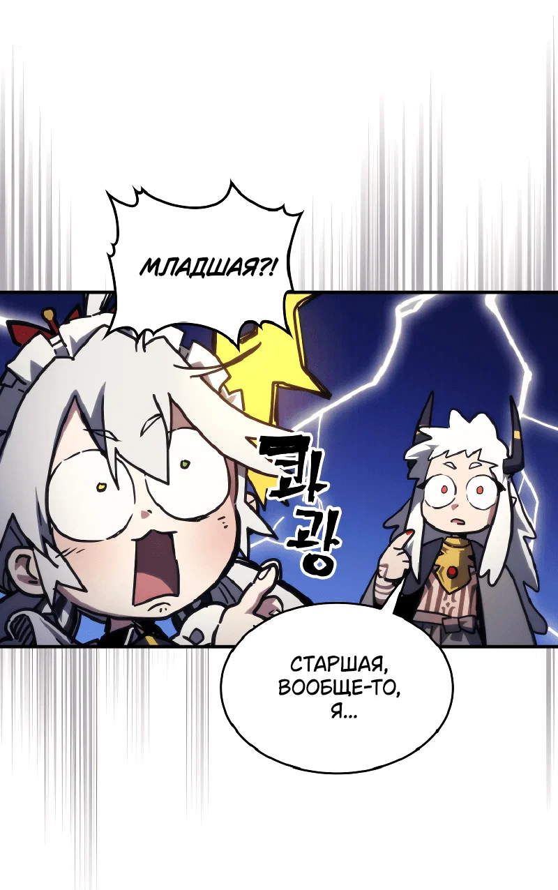 Манга Ведите себя как подобает боссу подземелья, господин Сваллоу! - Глава 110 Страница 55