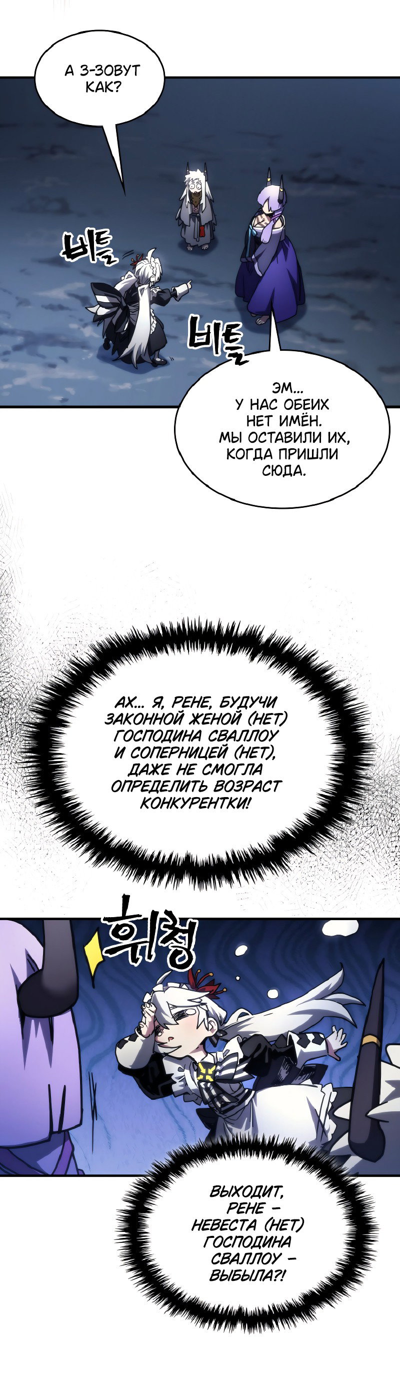 Манга Ведите себя как подобает боссу подземелья, господин Сваллоу! - Глава 110 Страница 56