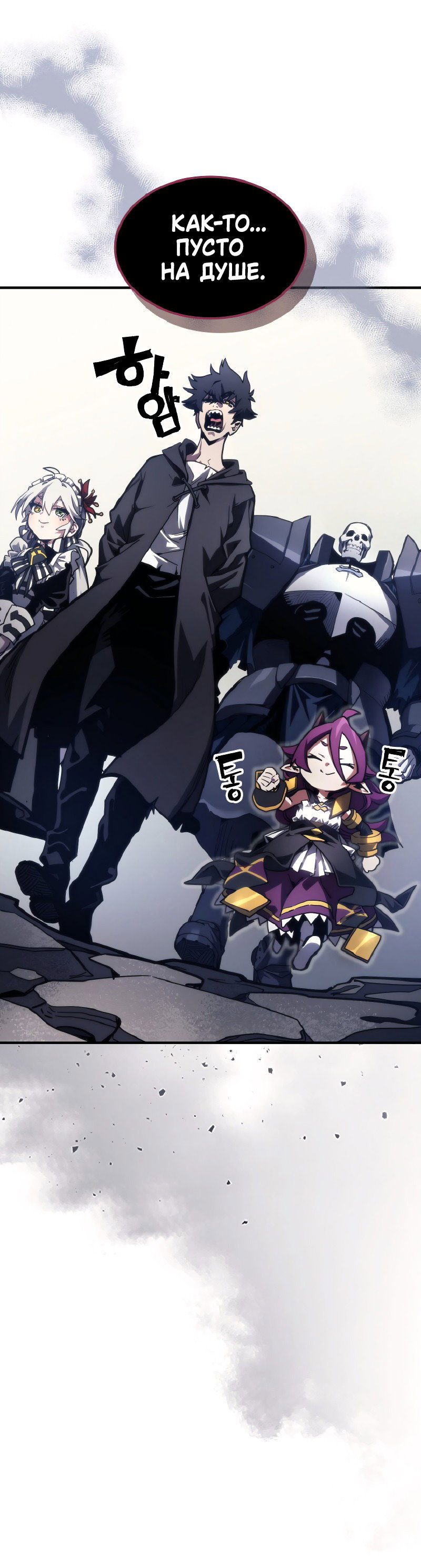 Манга Ведите себя как подобает боссу подземелья, господин Сваллоу! - Глава 110 Страница 10