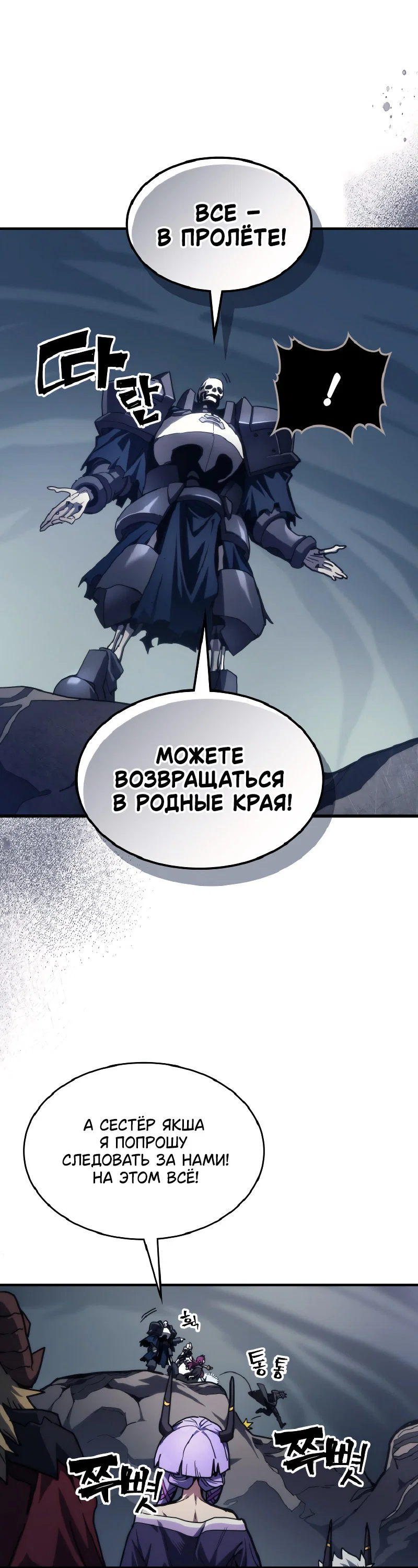 Манга Ведите себя как подобает боссу подземелья, господин Сваллоу! - Глава 110 Страница 8