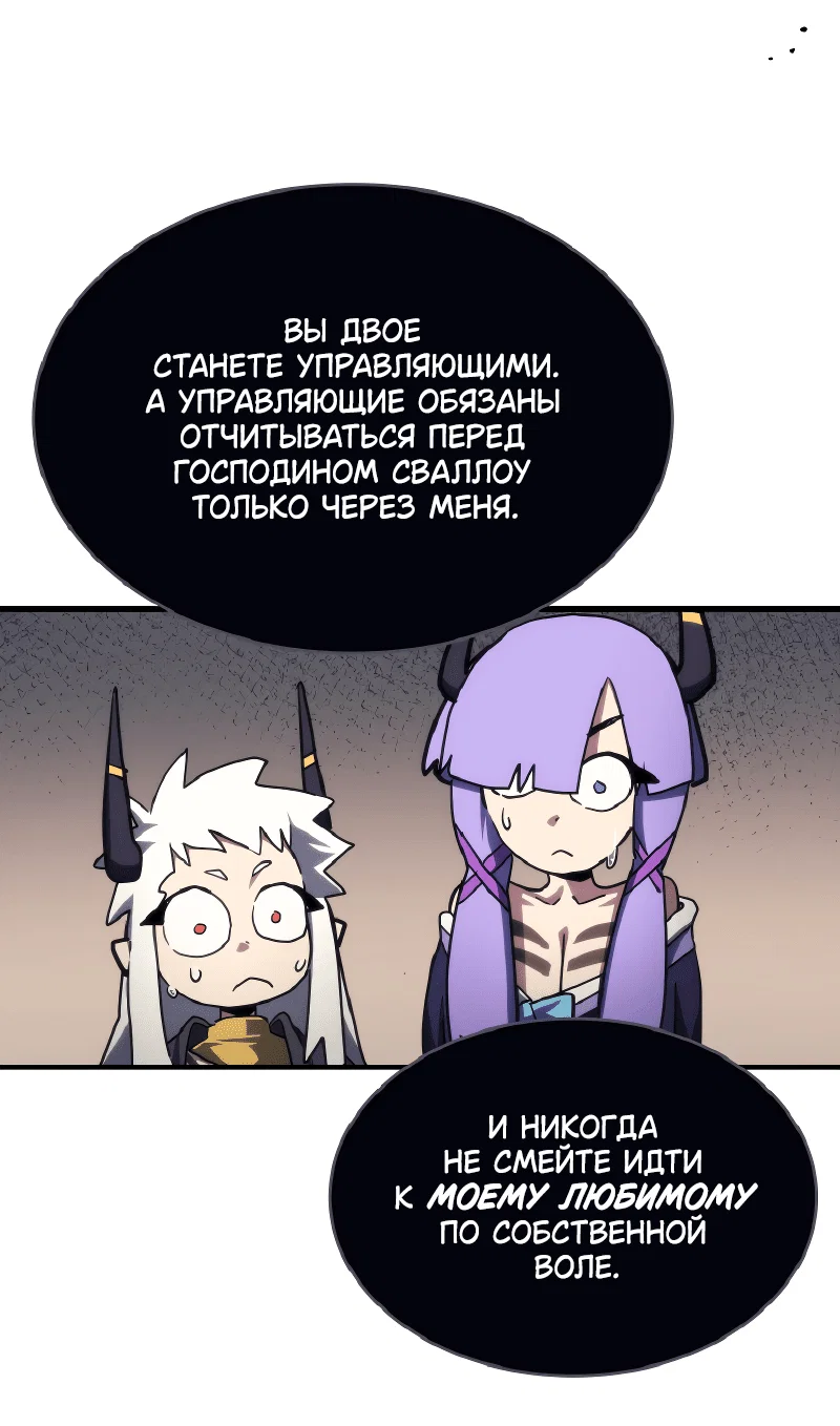 Манга Ведите себя как подобает боссу подземелья, господин Сваллоу! - Глава 110 Страница 59