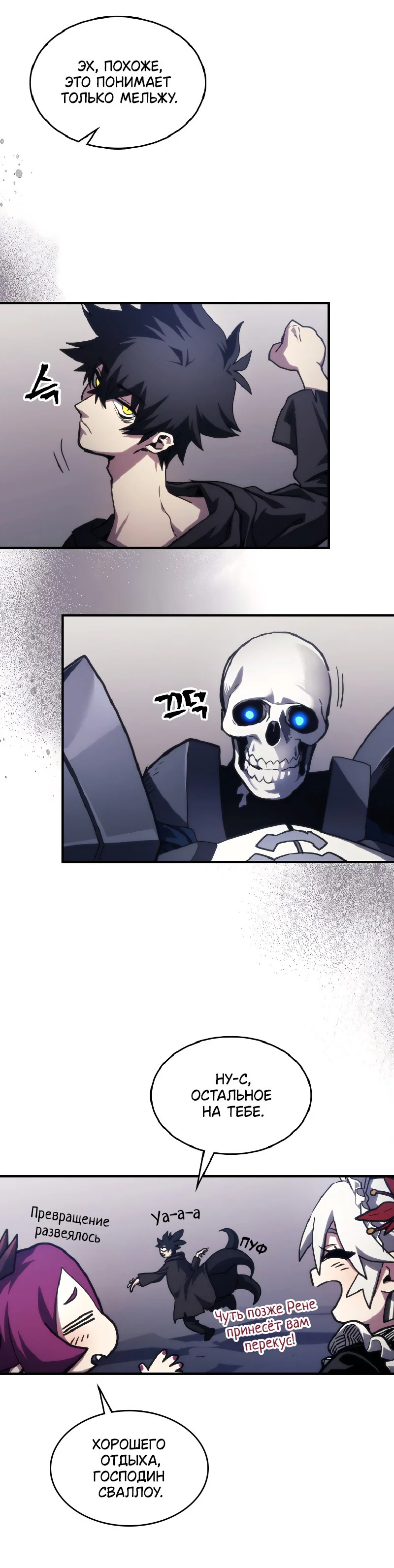 Манга Ведите себя как подобает боссу подземелья, господин Сваллоу! - Глава 110 Страница 16