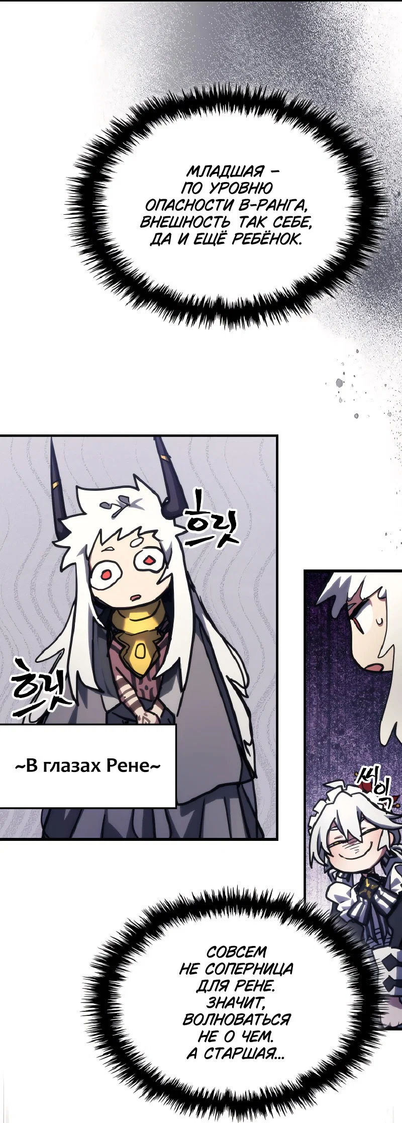 Манга Ведите себя как подобает боссу подземелья, господин Сваллоу! - Глава 110 Страница 49