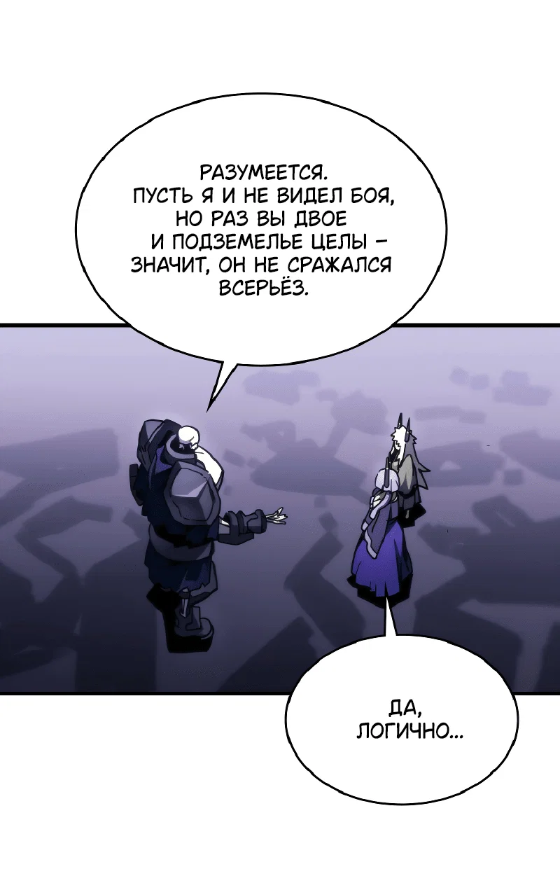 Манга Ведите себя как подобает боссу подземелья, господин Сваллоу! - Глава 110 Страница 28