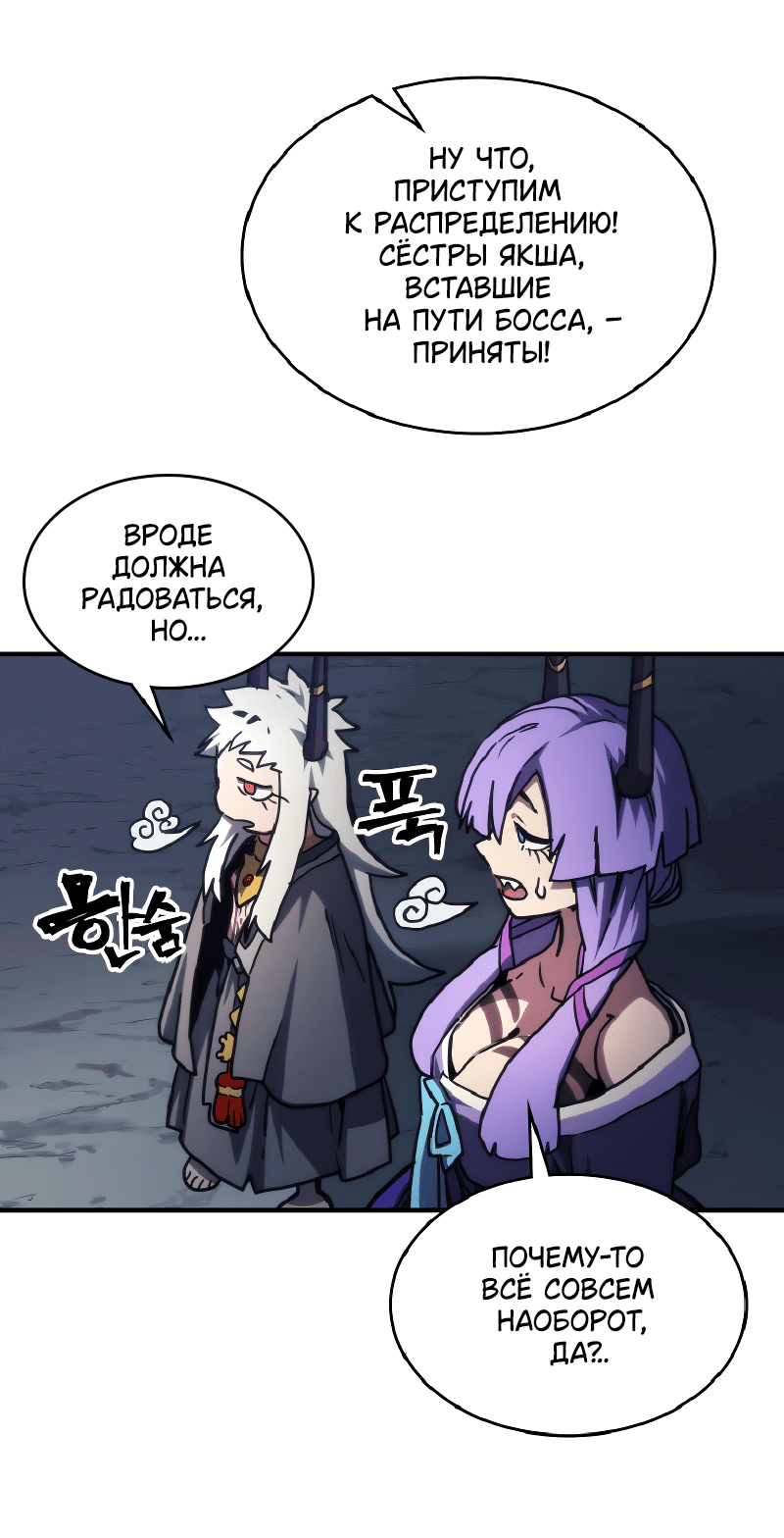 Манга Ведите себя как подобает боссу подземелья, господин Сваллоу! - Глава 110 Страница 6