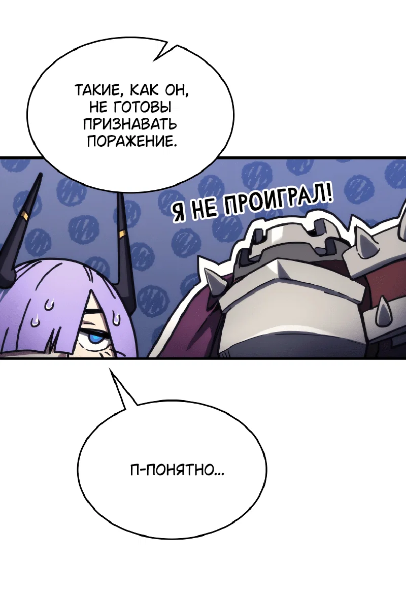 Манга Ведите себя как подобает боссу подземелья, господин Сваллоу! - Глава 110 Страница 35