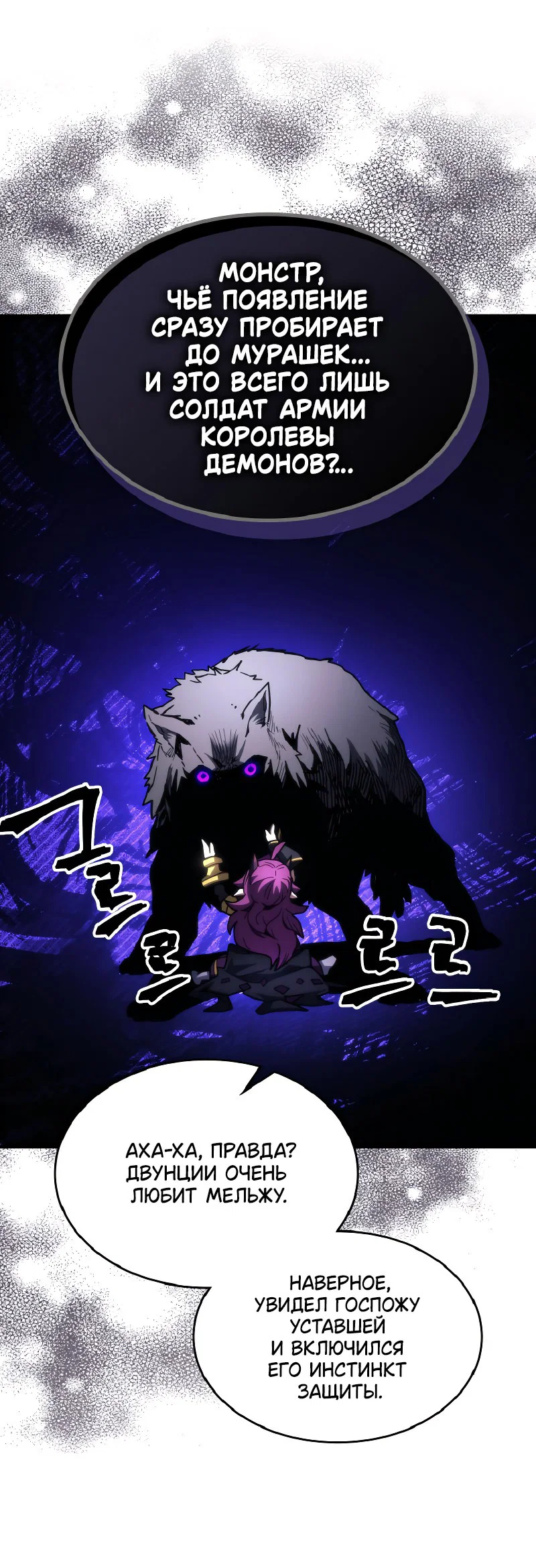 Манга Ведите себя как подобает боссу подземелья, господин Сваллоу! - Глава 110 Страница 24