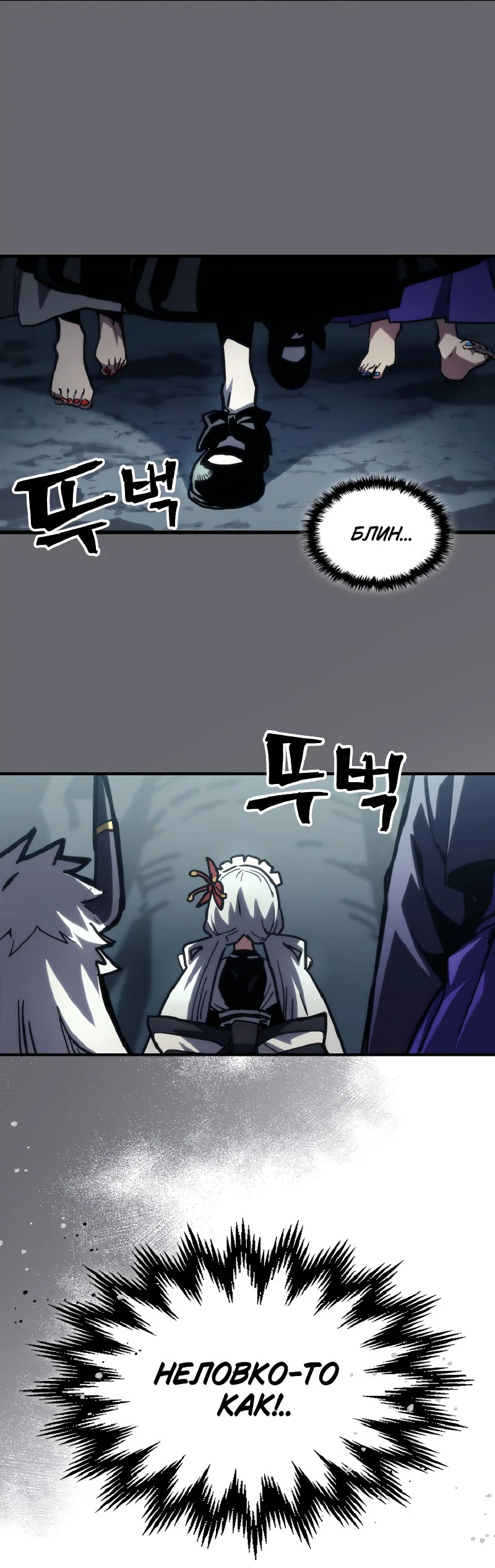 Манга Ведите себя как подобает боссу подземелья, господин Сваллоу! - Глава 110 Страница 42