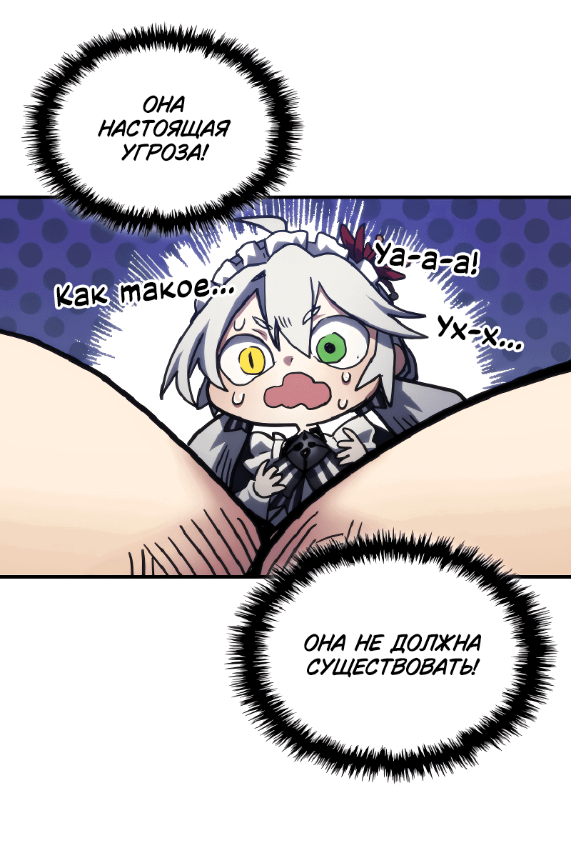 Манга Ведите себя как подобает боссу подземелья, господин Сваллоу! - Глава 110 Страница 52