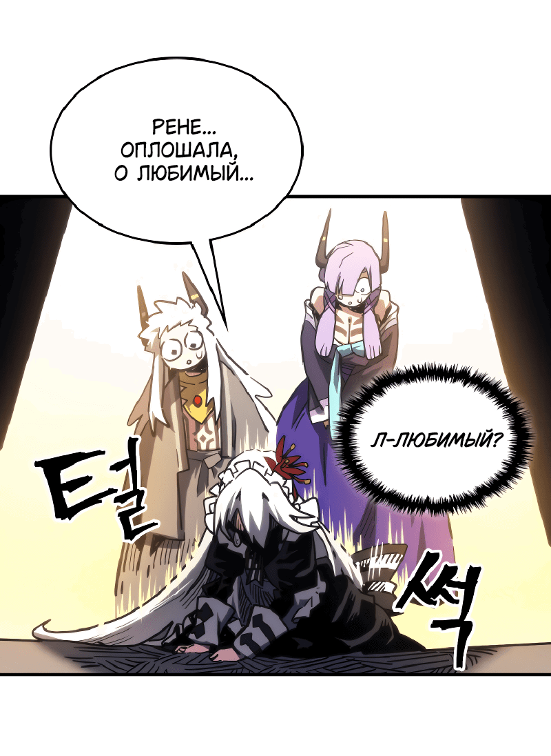 Манга Ведите себя как подобает боссу подземелья, господин Сваллоу! - Глава 110 Страница 57