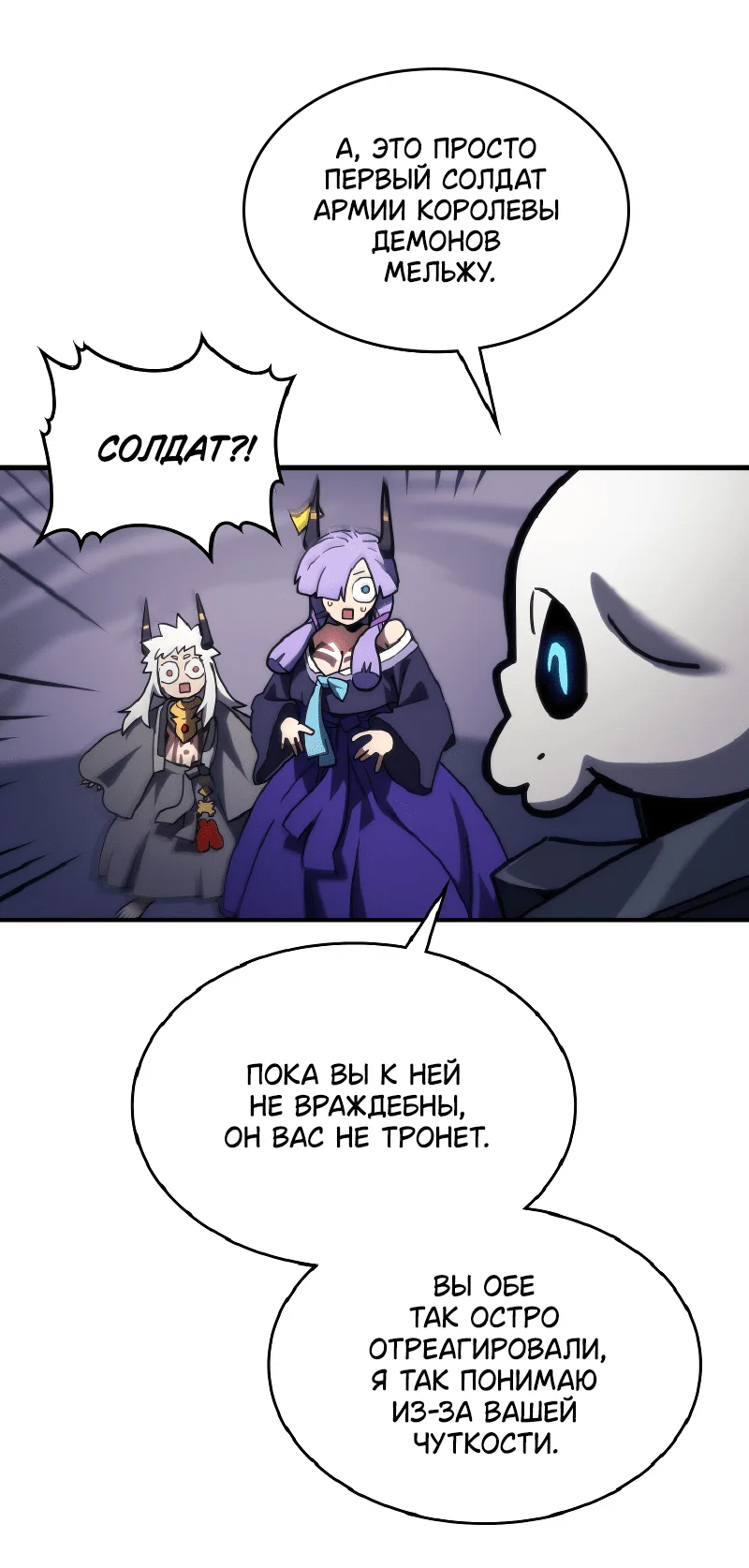 Манга Ведите себя как подобает боссу подземелья, господин Сваллоу! - Глава 110 Страница 23