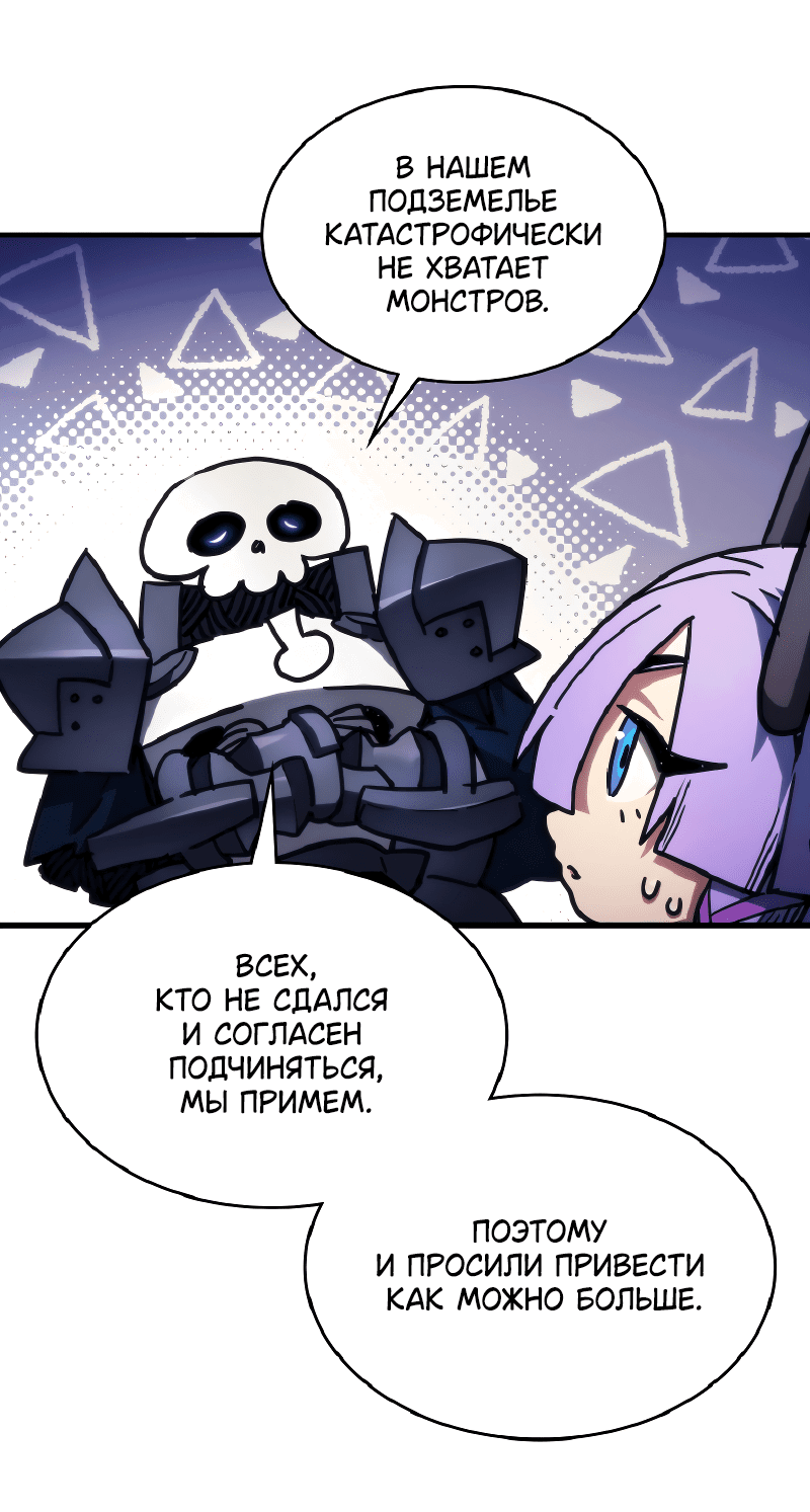 Манга Ведите себя как подобает боссу подземелья, господин Сваллоу! - Глава 110 Страница 31