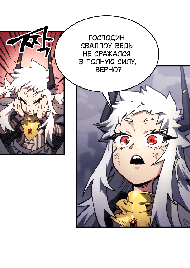 Манга Ведите себя как подобает боссу подземелья, господин Сваллоу! - Глава 110 Страница 27