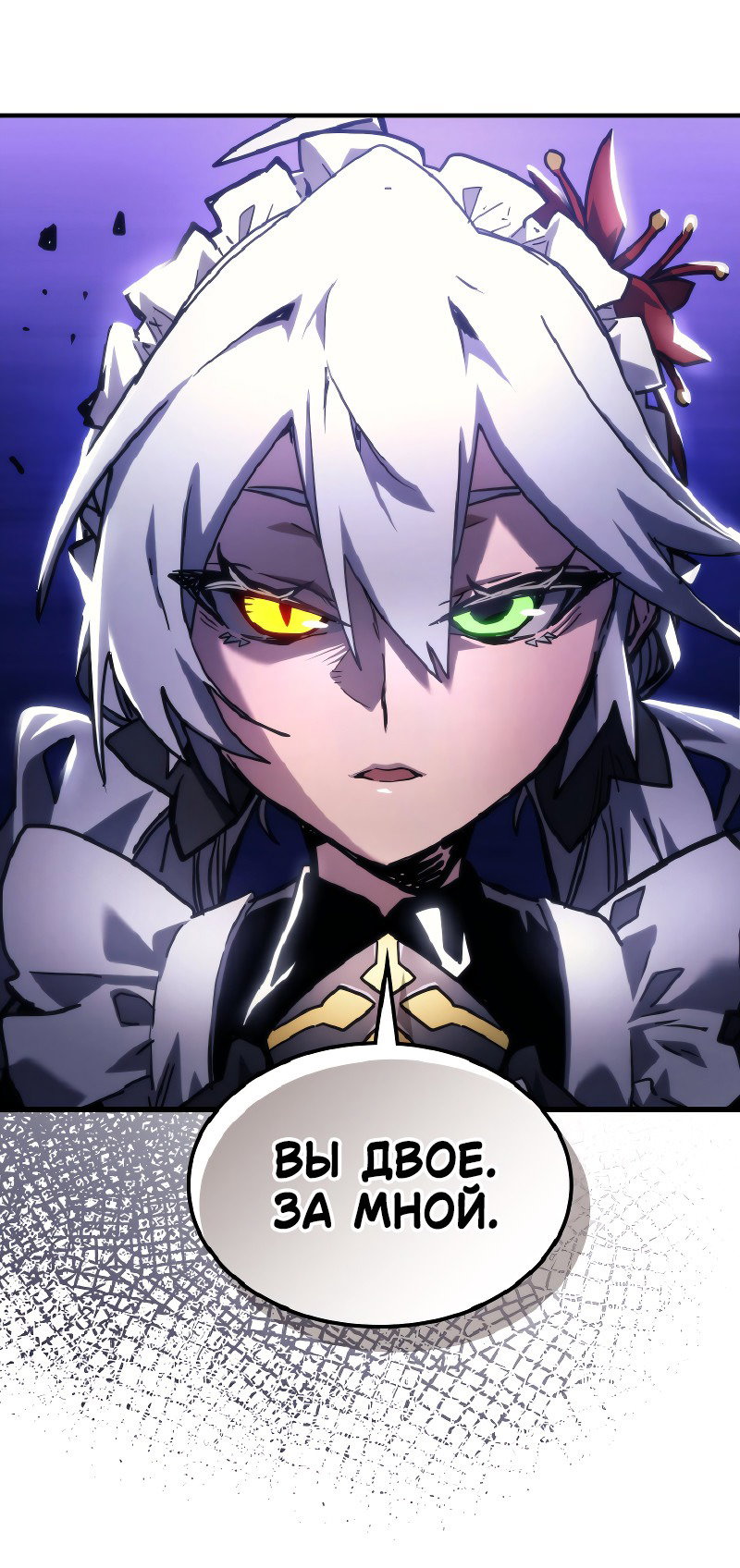 Манга Ведите себя как подобает боссу подземелья, господин Сваллоу! - Глава 110 Страница 39