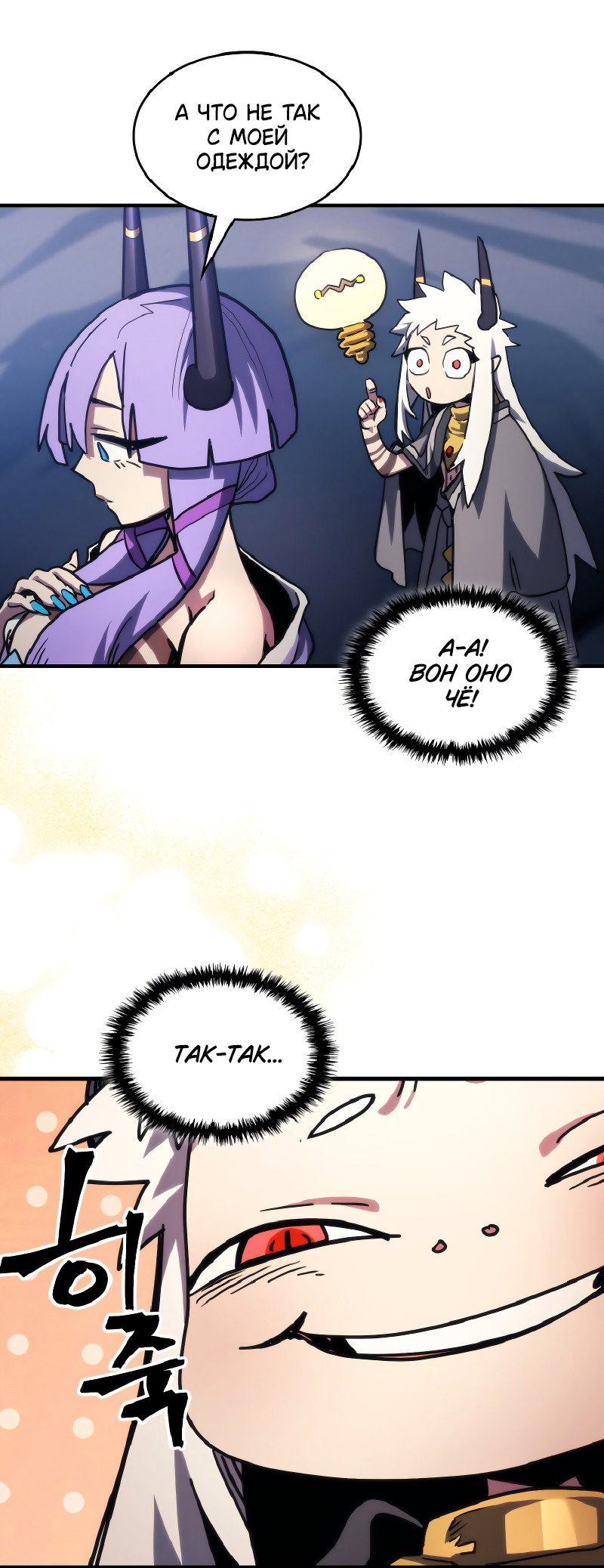 Манга Ведите себя как подобает боссу подземелья, господин Сваллоу! - Глава 110 Страница 62