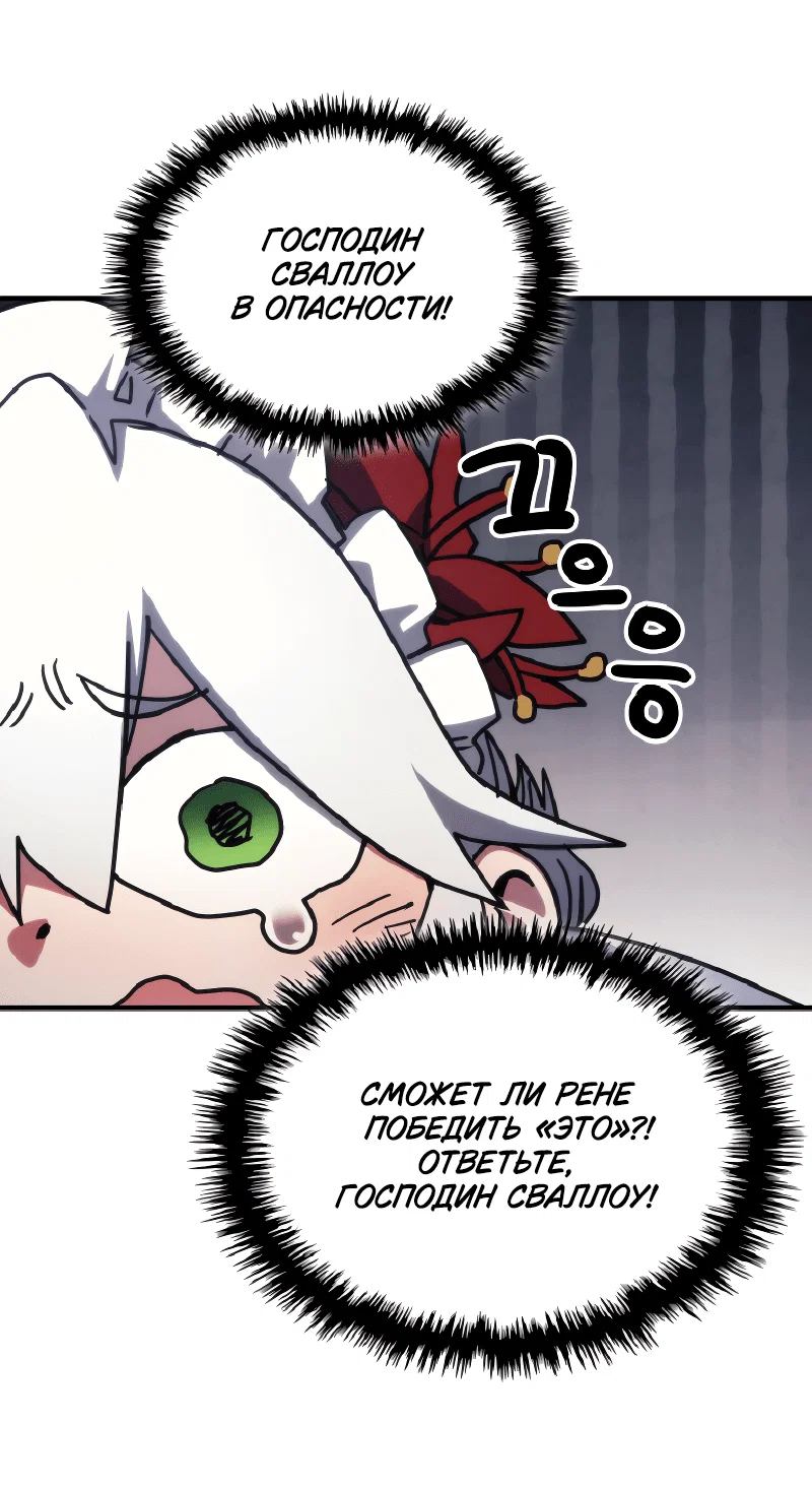 Манга Ведите себя как подобает боссу подземелья, господин Сваллоу! - Глава 110 Страница 53