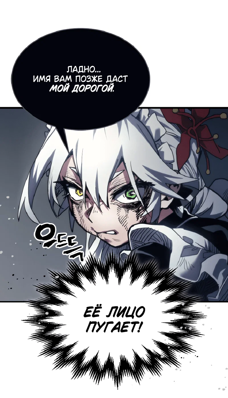 Манга Ведите себя как подобает боссу подземелья, господин Сваллоу! - Глава 110 Страница 58