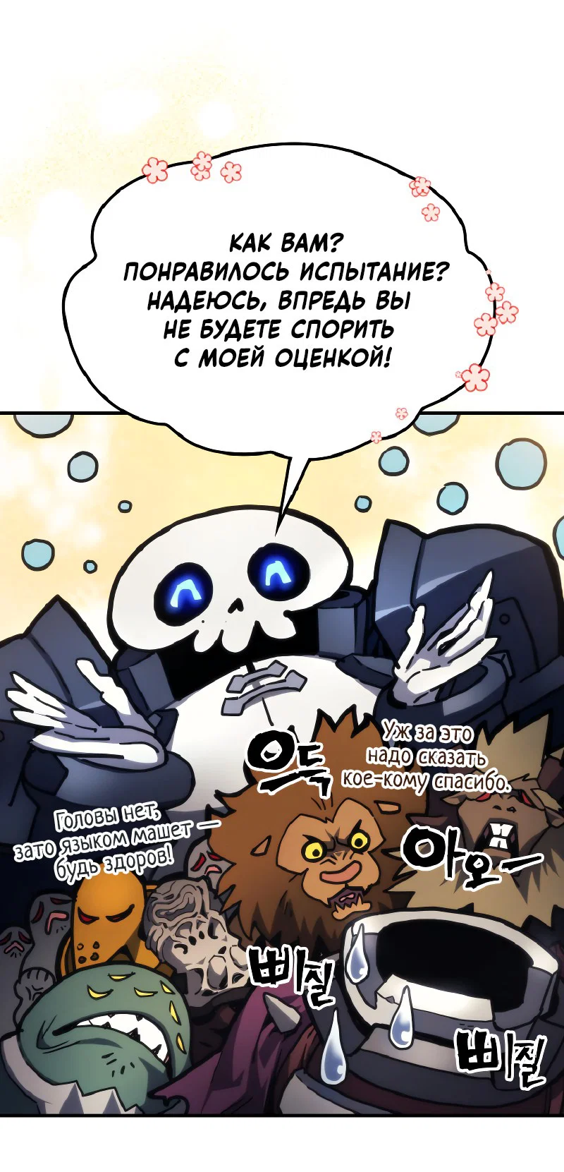 Манга Ведите себя как подобает боссу подземелья, господин Сваллоу! - Глава 110 Страница 5