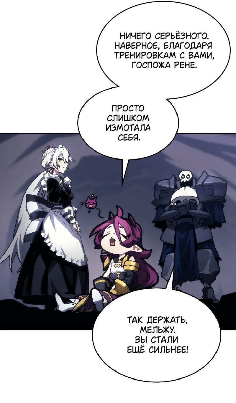 Манга Ведите себя как подобает боссу подземелья, господин Сваллоу! - Глава 110 Страница 18